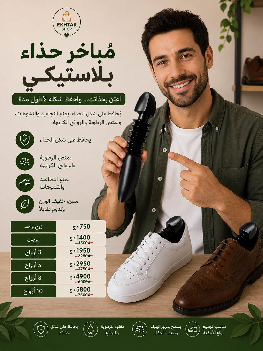 Embauchoir chaussure                              قالب حذاء بلاستيكي